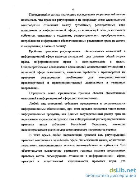 Контрольная работа по теме Информационная сфера как сфера правового регулирования