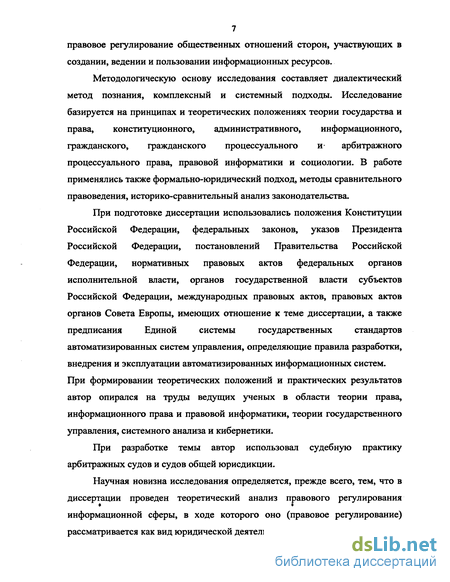 Контрольная работа по теме Правовое регулирование в информационной сфере