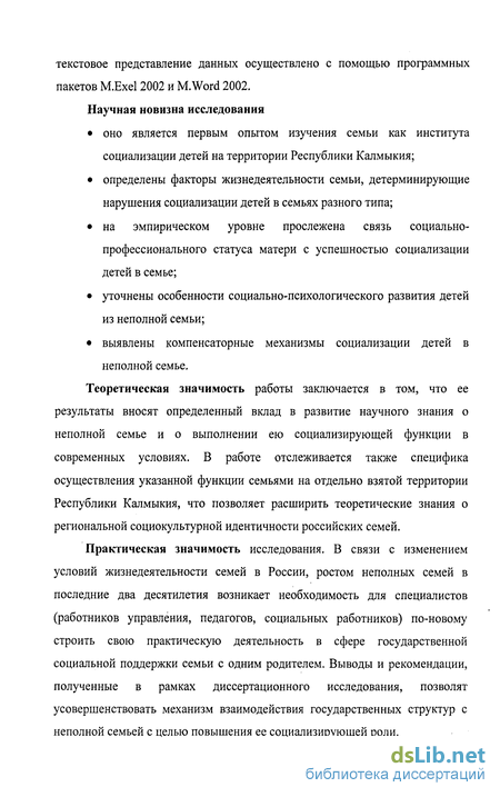 Контрольная работа по теме Семья как институт социализации ребенка