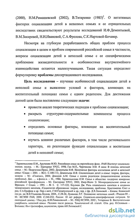 Контрольная работа по теме Семья как институт социализации ребенка