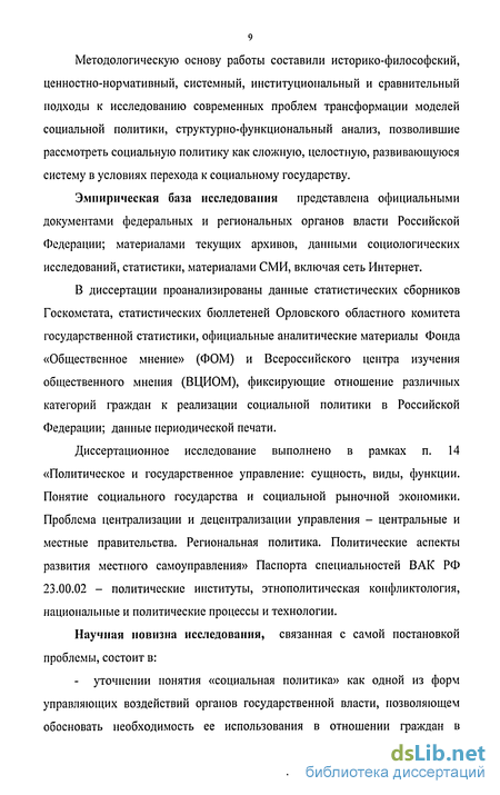 Реферат: Социальная политика государства в условиях перехода к рыночной системе