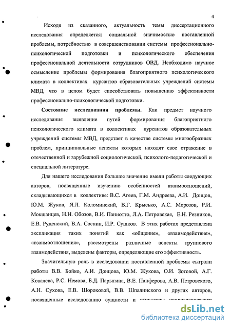  Ответ на вопрос по теме Социально–психологический климат и основные факторы его формирования