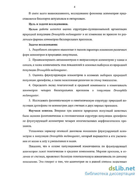 Доклад по теме Фенотипическая структура природной популяции Epishura baikalensis Sars по количественным морфологическим признакам и её сезонная динамика