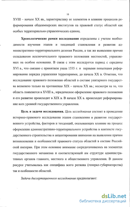 Реферат: Губернии и генерал-губернаторство - правовое положение и компетенция до и после 1775 года