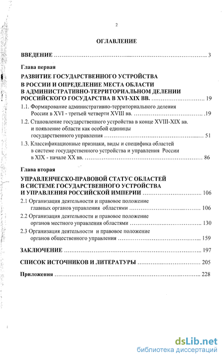 Реферат: Губернии и генерал-губернаторство - правовое положение и компетенция до и после 1775 года