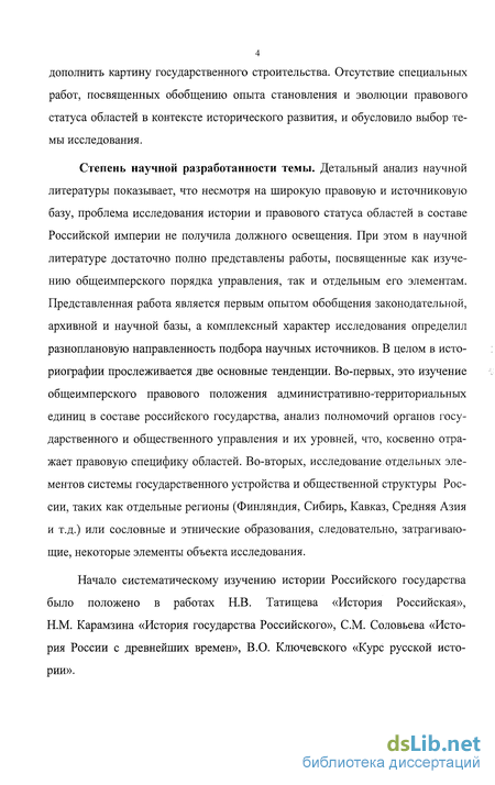 Реферат: Губернии и генерал-губернаторство - правовое положение и компетенция до и после 1775 года