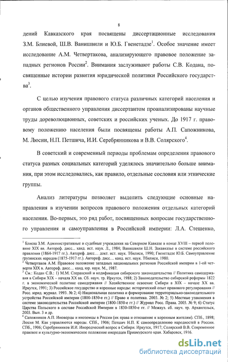 Реферат: Губернии и генерал-губернаторство - правовое положение и компетенция до и после 1775 года