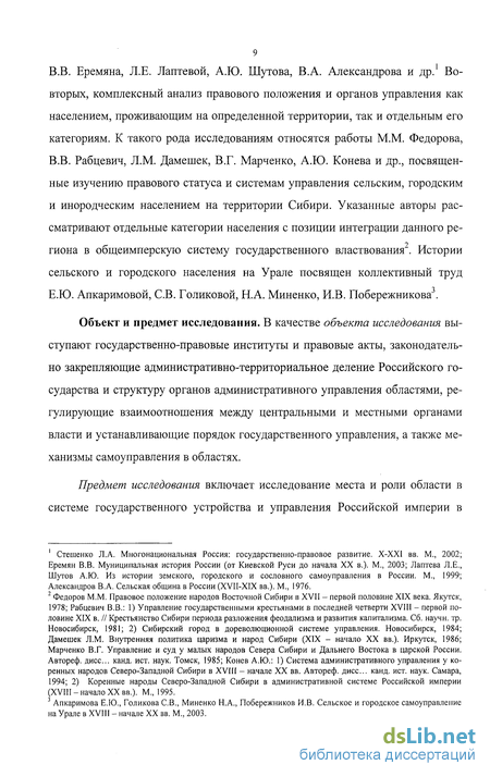 Реферат: Губернии и генерал-губернаторство - правовое положение и компетенция до и после 1775 года