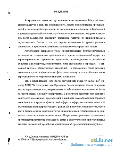 Реферат: Отграничение уклонения от уплаты налогов от смежных составов преступления