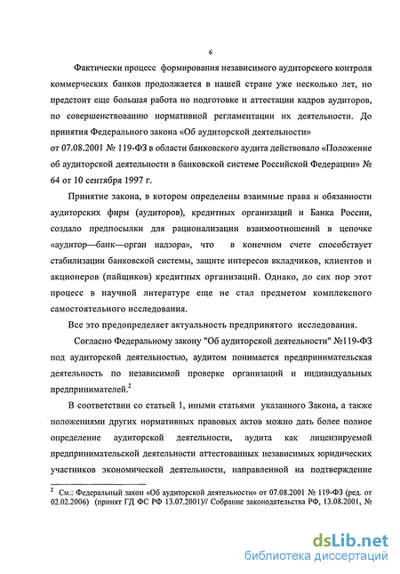 Контрольная работа: Аттестация аудиторской деятельности