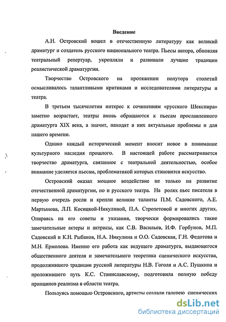 Сочинение: Жизнь театра и судьба артиста в пьесах Островского