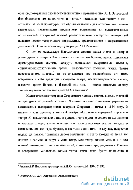 Сочинение: Жизнь театра и судьба артиста в пьесах Островского