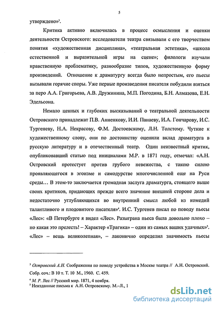 Сочинение: Жизнь театра и судьба артиста в пьесах Островского