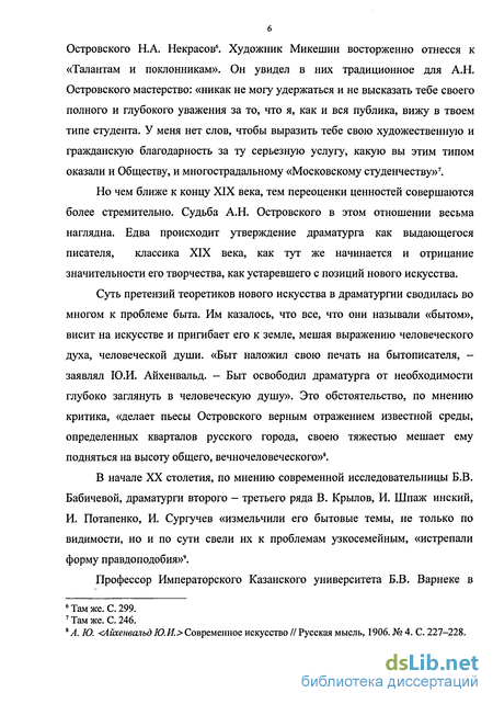 Сочинение по теме Жизнь театра и судьба артиста в пьесах Островского