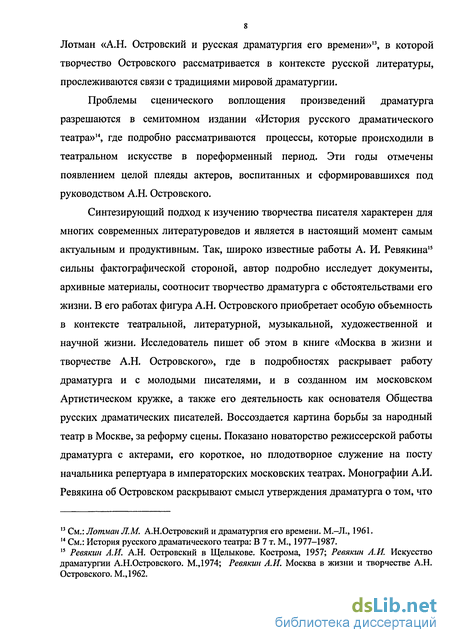 Дипломная работа: Понятие комического в пьесе Островского