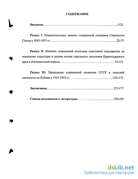 Доклад по теме Социальная политика СССР