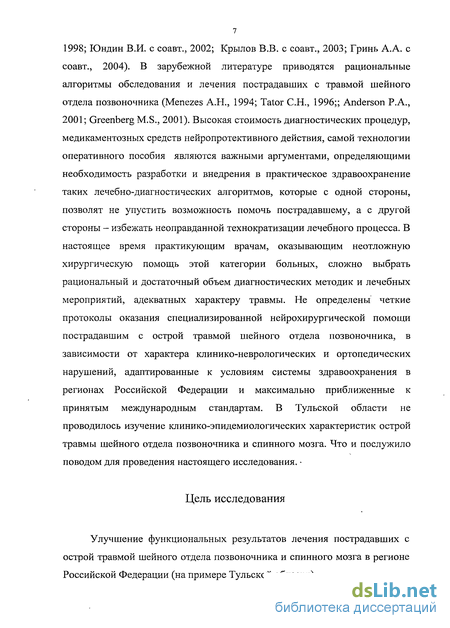 Реферат: Некоторые аспекты хирургического лечения травматических повреждений шейного отдела позвоночника