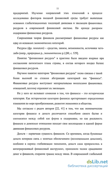 Контрольная работа по теме Управление движением финансовых ресурсов на предприятии