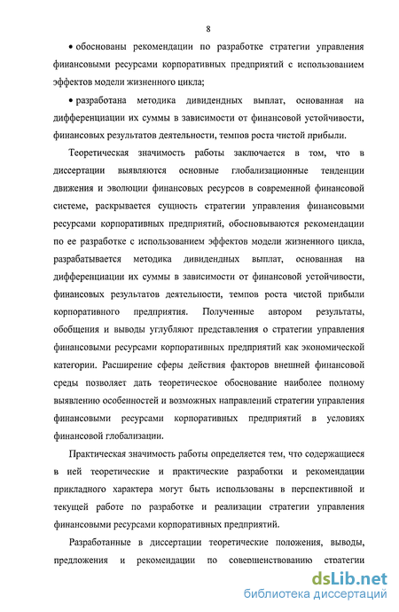 Контрольная работа по теме Управление движением финансовых ресурсов на предприятии