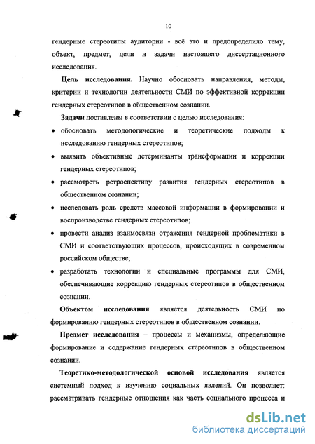 Реферат: Социокультурные детерминанты развития гендерной теории в России и на Западе