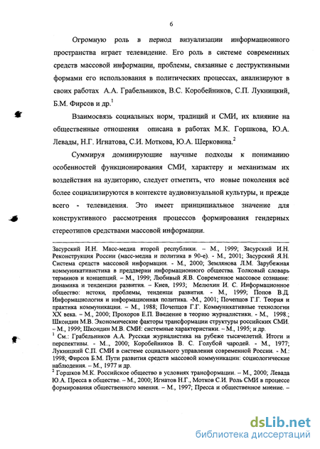 Реферат: Социокультурные детерминанты развития гендерной теории в России и на Западе