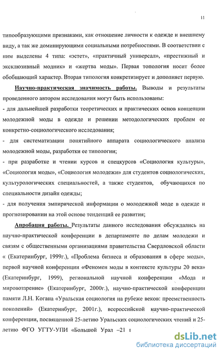 Научная работа: Молодёжь в современной России