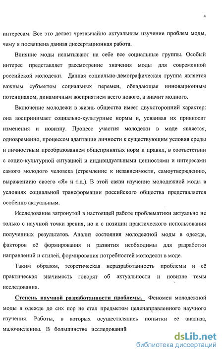 Научная работа: Молодёжь в современной России