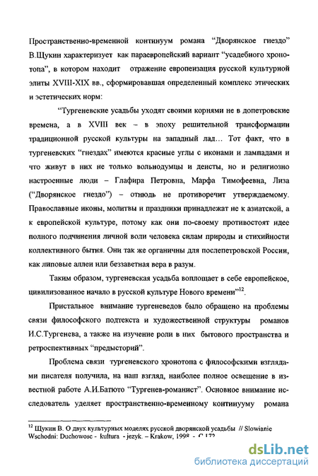 Сочинение по теме И. С Тургенев. «Дворянское гнездо». Образы главных героев романа