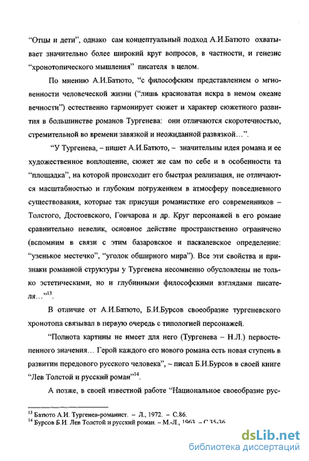 Сочинение по теме Герой эпохи в изображении И. С. Тургенева (по роману «Рудин»)