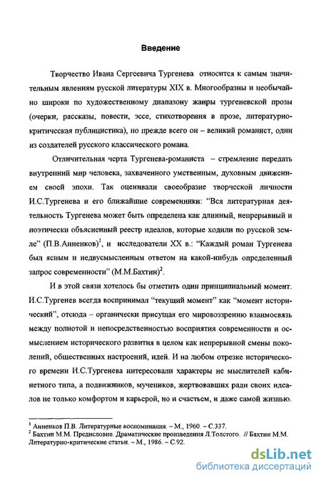 Сочинение по теме Герой эпохи в изображении И. С. Тургенева (по роману «Рудин»)