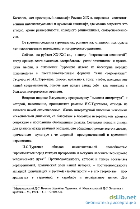 Сочинение по теме Герой эпохи в изображении И. С. Тургенева (по роману «Рудин»)