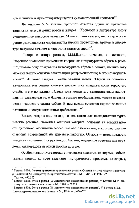 Сочинение по теме Герой эпохи в изображении И. С. Тургенева (по роману «Рудин»)