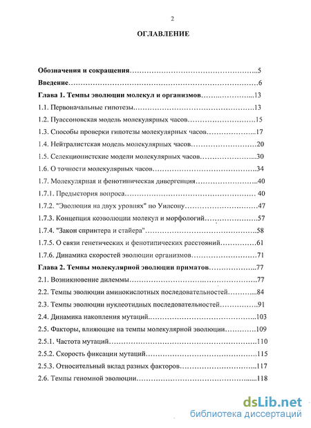 Реферат: Закон ускорения темпов эволюции