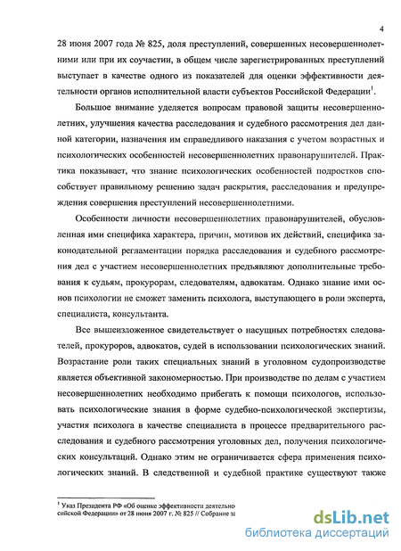 Реферат: Психологические особенности следствия по делам несовершеннолетних