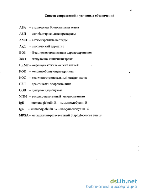 Реферат: Стафилококки. Выявление резистентности к метициллину и другим b-лактамным антибиотикам методом скрининга