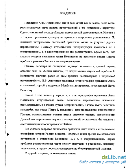 Курсовая работа: Значение правления Анны Иоанновны в Российской истории с точки зрения различных позиций отечественных историков