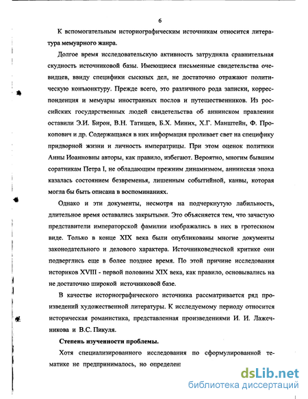 Курсовая работа: Значение правления Анны Иоанновны в Российской истории с точки зрения различных позиций отечественных историков