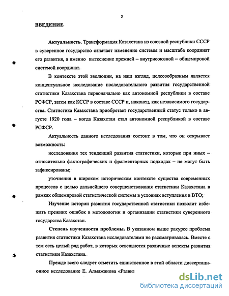 Реферат: Управление процессами организации сбора и обобщения статистических данных на примере Алматинского областного управления статистики