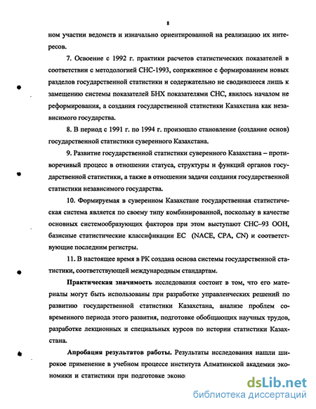 Реферат: Управление процессами организации сбора и обобщения статистических данных на примере Алматинского областного управления статистики