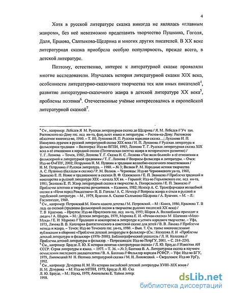 Курсовая работа: Литературная сказка в отечественной детской литературе