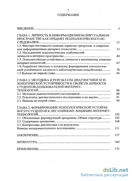 Контрольная работа по теме Психологическая устойчивость