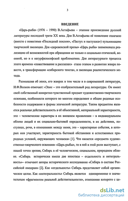 Сочинение по теме Рецензия на произведение В. Астафьева 