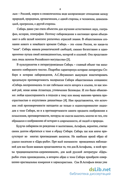 Сочинение по теме Рецензия на произведение В. Астафьева 