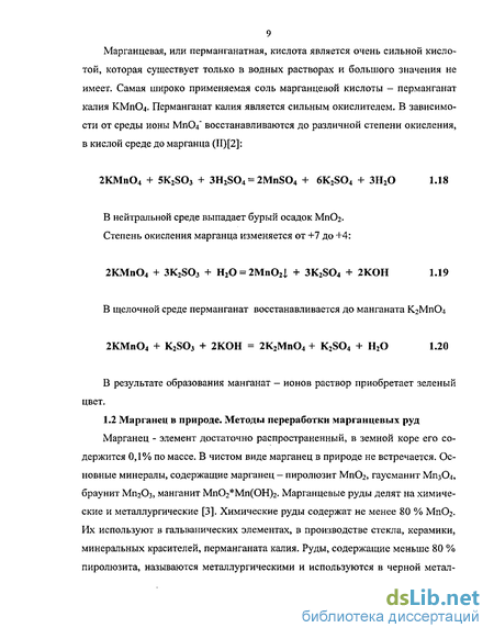 Лабораторная работа: Оксогидроксид марганца (III) MnO(OH) и его синтез