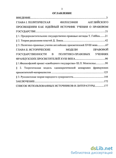 Доклад по теме Учение о разделении властей Д. Локка и Ш.Л. Монтескье