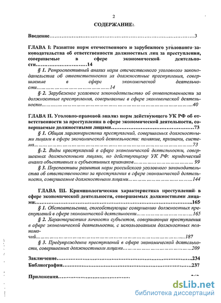 Доклад: Криминологическая характеристика экономической преступности