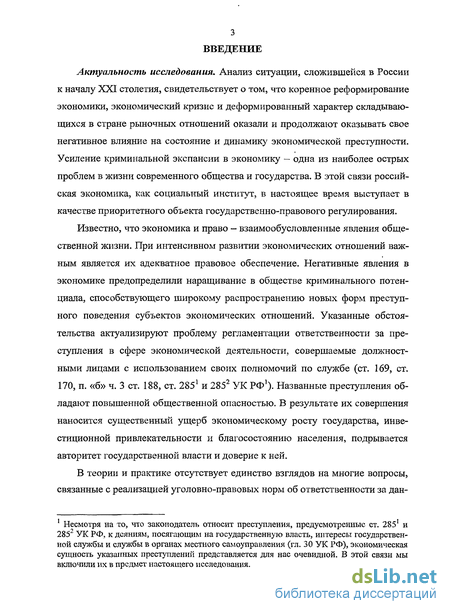 Доклад: Криминологическая характеристика экономической преступности