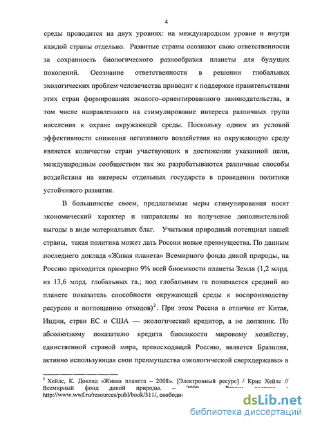 Реферат: Меры экономического стимулирования рационального природопользования и охраны окружающей среды