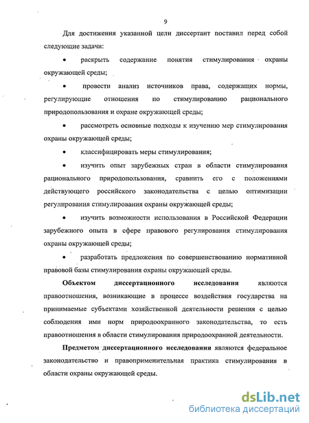 Реферат: Меры экономического стимулирования рационального природопользования и охраны окружающей среды