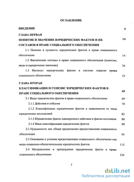 Курсовая работа по теме Общая характеристика правовых отношений и юридических фактов